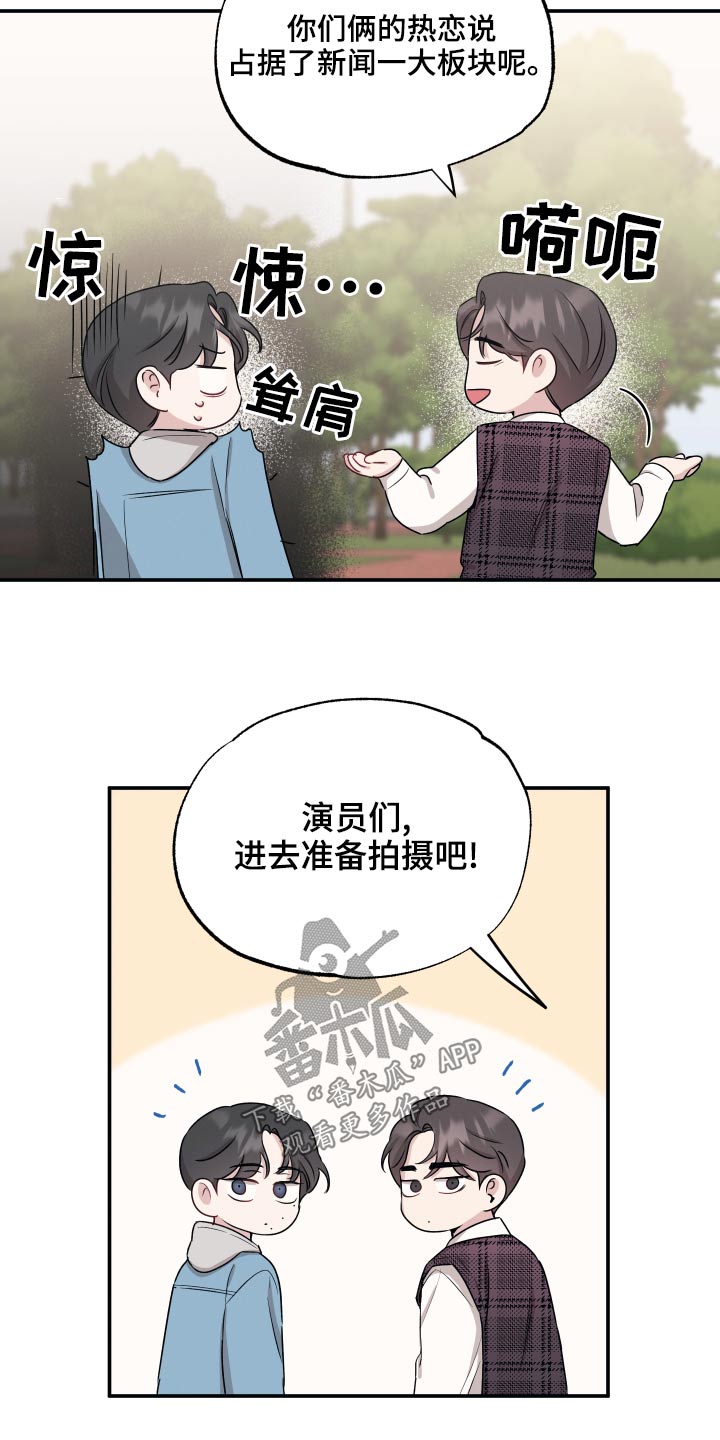 《坏孩子好伙伴》漫画最新章节第72章：【第二季】很明显免费下拉式在线观看章节第【14】张图片