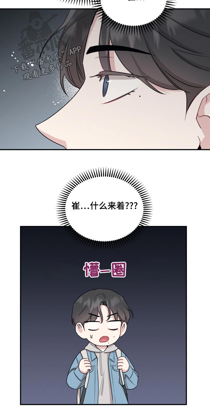 《坏孩子好伙伴》漫画最新章节第72章：【第二季】很明显免费下拉式在线观看章节第【7】张图片