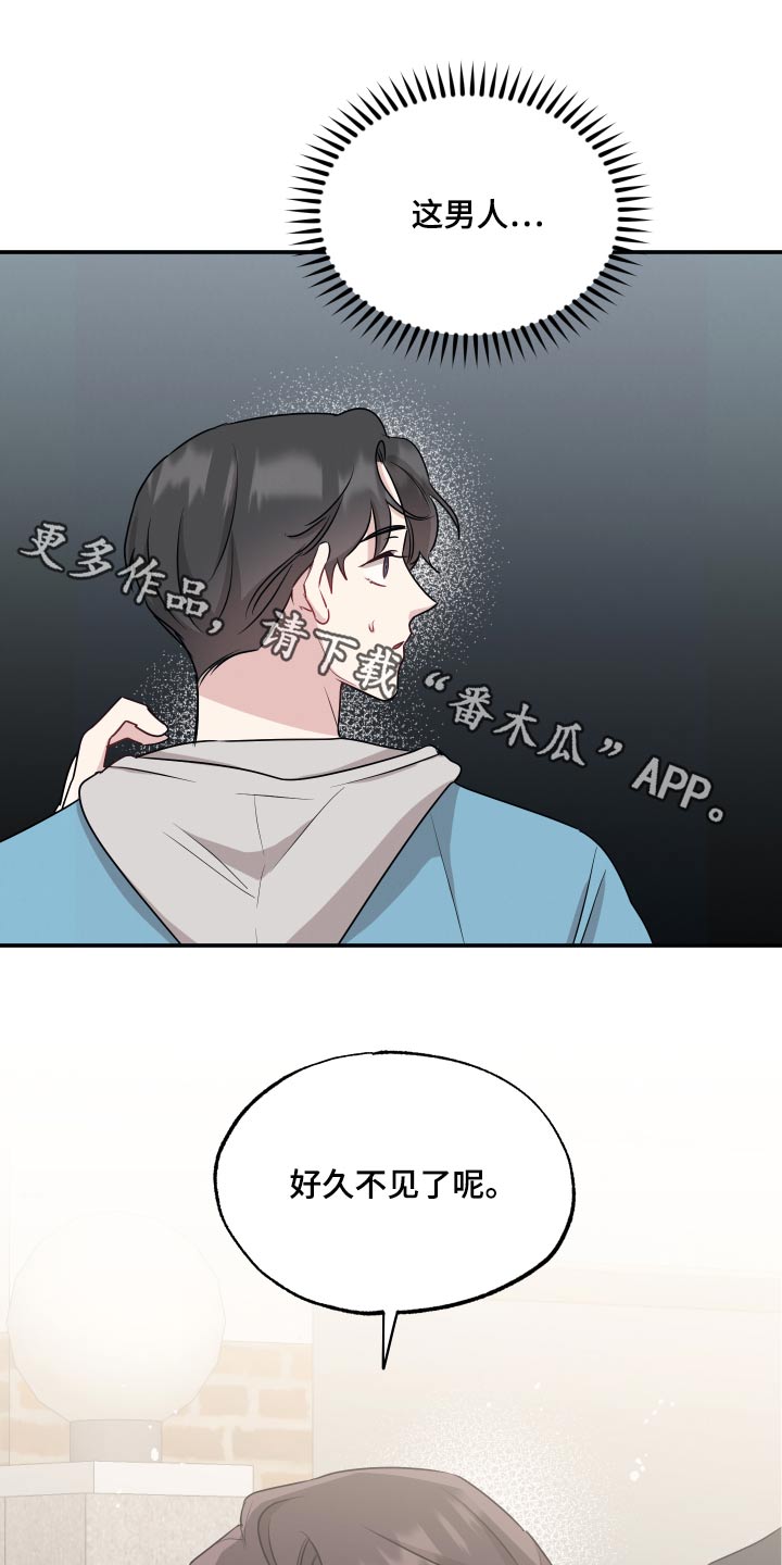 《坏孩子好伙伴》漫画最新章节第72章：【第二季】很明显免费下拉式在线观看章节第【21】张图片