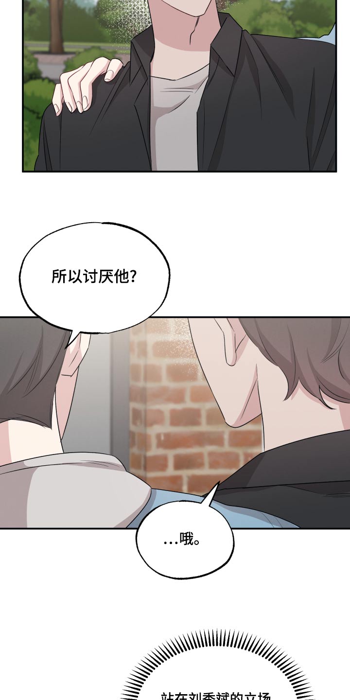 《坏孩子好伙伴》漫画最新章节第73章：【第二季】喜欢免费下拉式在线观看章节第【5】张图片