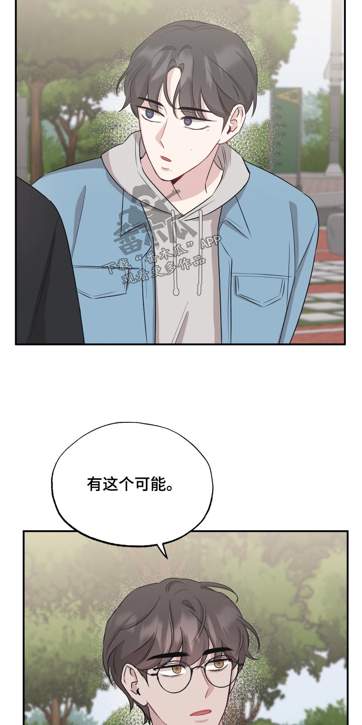 《坏孩子好伙伴》漫画最新章节第73章：【第二季】喜欢免费下拉式在线观看章节第【6】张图片