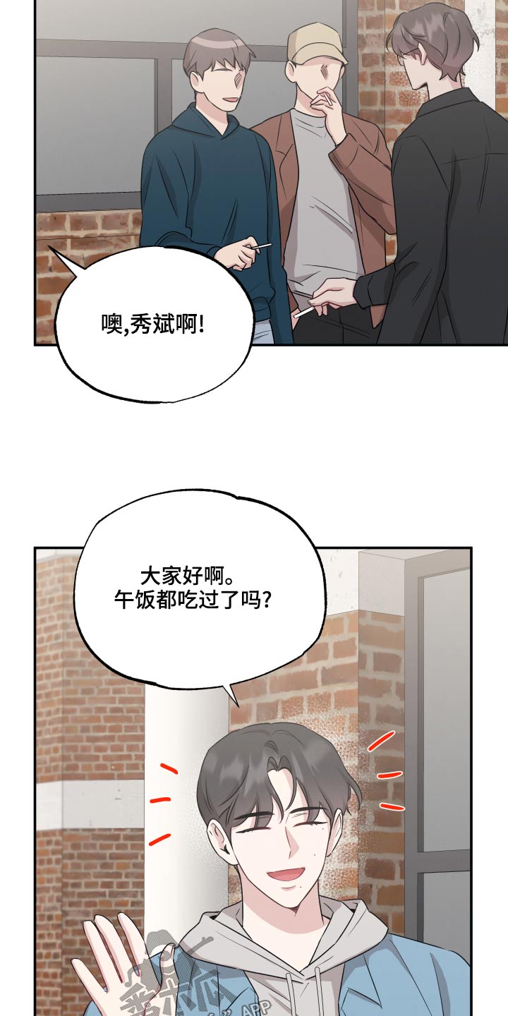 《坏孩子好伙伴》漫画最新章节第73章：【第二季】喜欢免费下拉式在线观看章节第【11】张图片