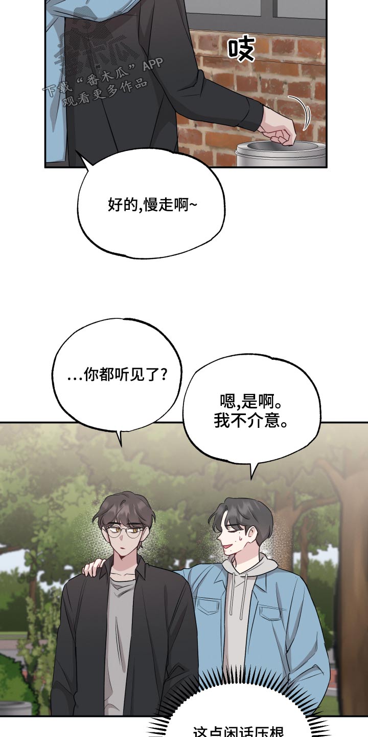 《坏孩子好伙伴》漫画最新章节第73章：【第二季】喜欢免费下拉式在线观看章节第【8】张图片