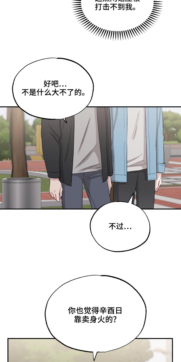 《坏孩子好伙伴》漫画最新章节第73章：【第二季】喜欢免费下拉式在线观看章节第【7】张图片