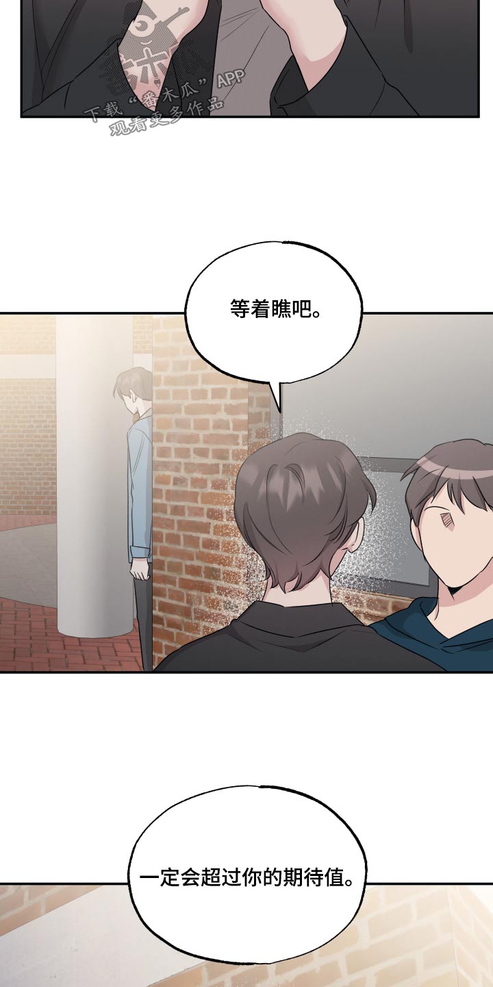 《坏孩子好伙伴》漫画最新章节第73章：【第二季】喜欢免费下拉式在线观看章节第【13】张图片