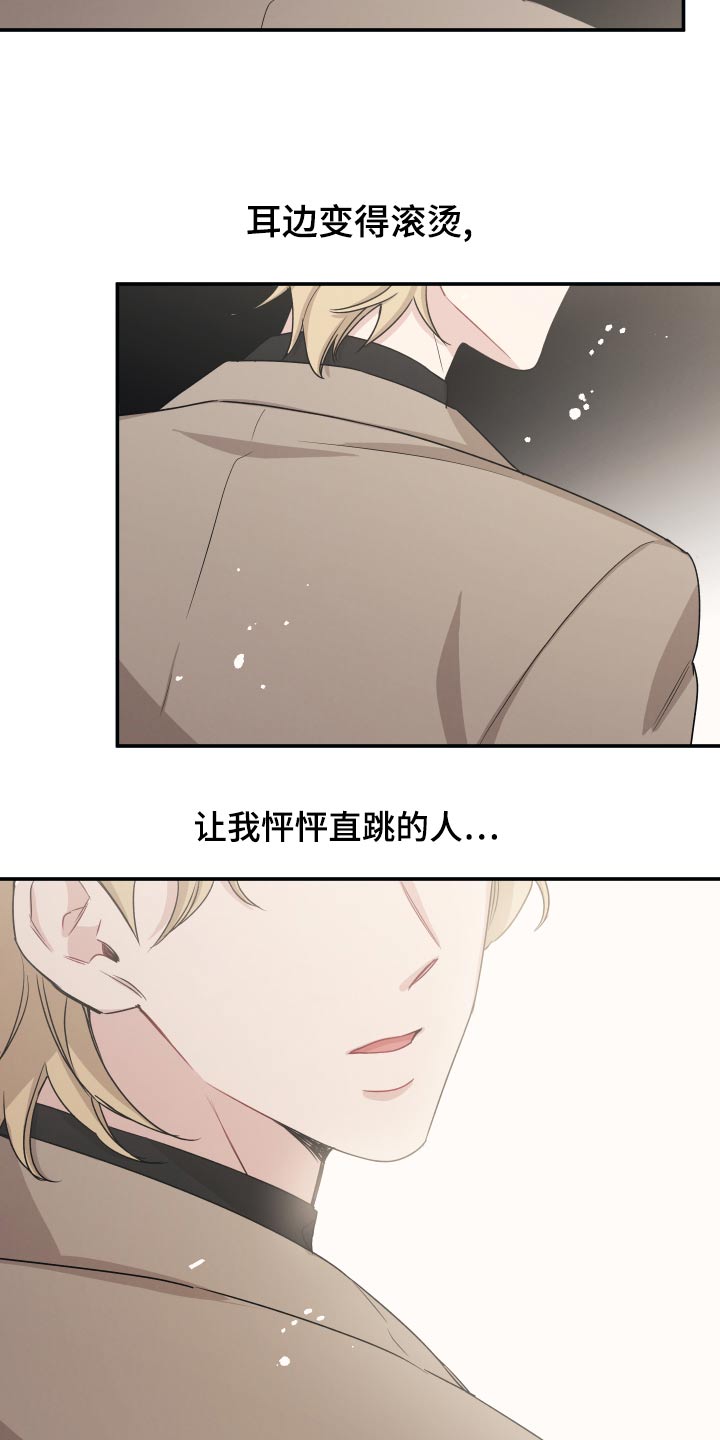 《坏孩子好伙伴》漫画最新章节第73章：【第二季】喜欢免费下拉式在线观看章节第【21】张图片