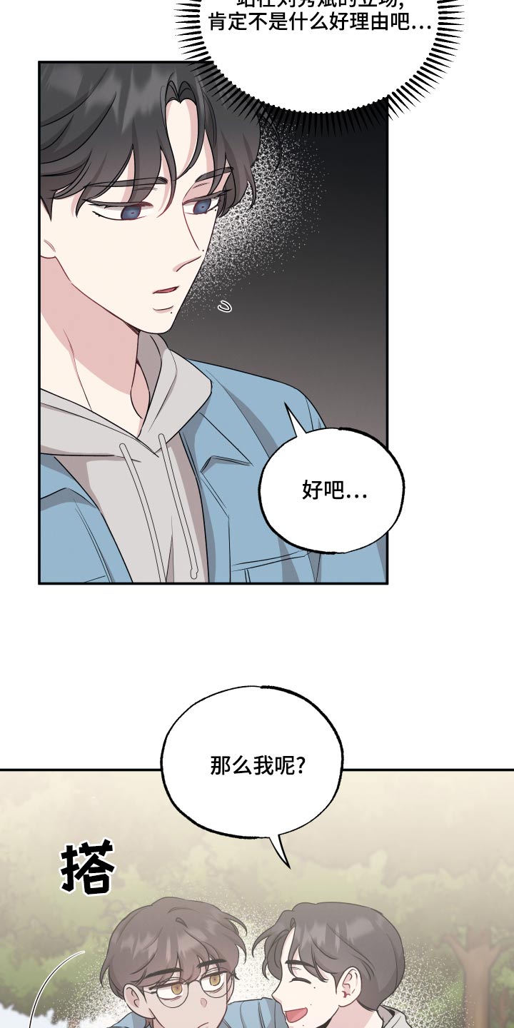 《坏孩子好伙伴》漫画最新章节第73章：【第二季】喜欢免费下拉式在线观看章节第【4】张图片