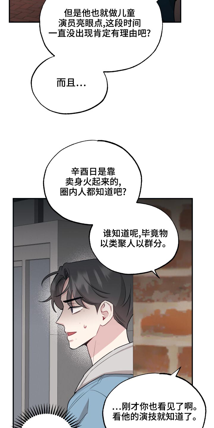 《坏孩子好伙伴》漫画最新章节第73章：【第二季】喜欢免费下拉式在线观看章节第【15】张图片