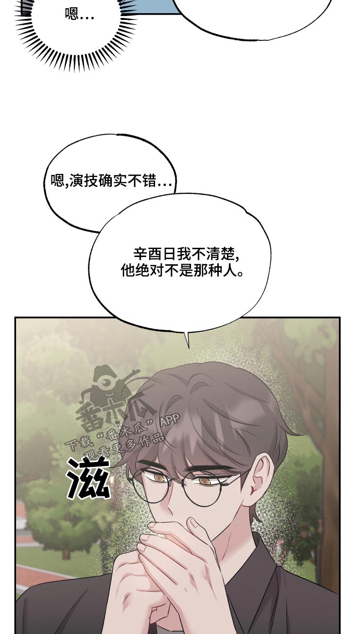 《坏孩子好伙伴》漫画最新章节第73章：【第二季】喜欢免费下拉式在线观看章节第【14】张图片