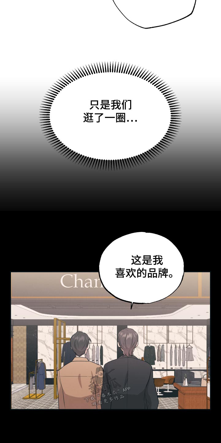 《坏孩子好伙伴》漫画最新章节第75章：【第二季】购物免费下拉式在线观看章节第【10】张图片