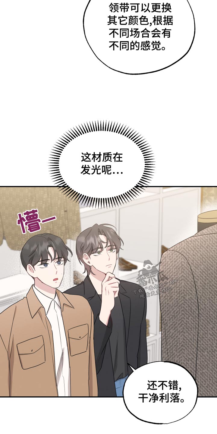 《坏孩子好伙伴》漫画最新章节第75章：【第二季】购物免费下拉式在线观看章节第【5】张图片