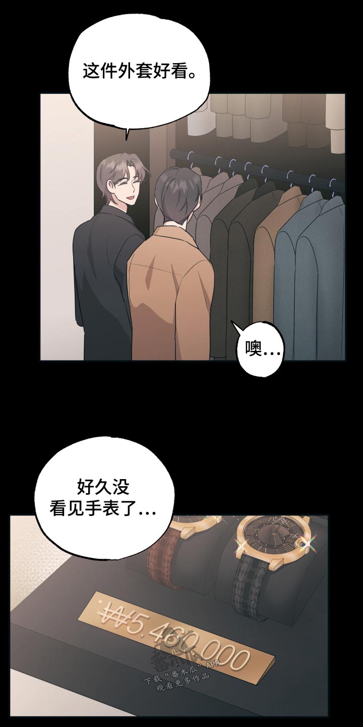 《坏孩子好伙伴》漫画最新章节第75章：【第二季】购物免费下拉式在线观看章节第【9】张图片