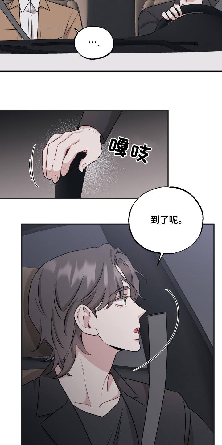 《坏孩子好伙伴》漫画最新章节第76章：【第二季】领带免费下拉式在线观看章节第【21】张图片