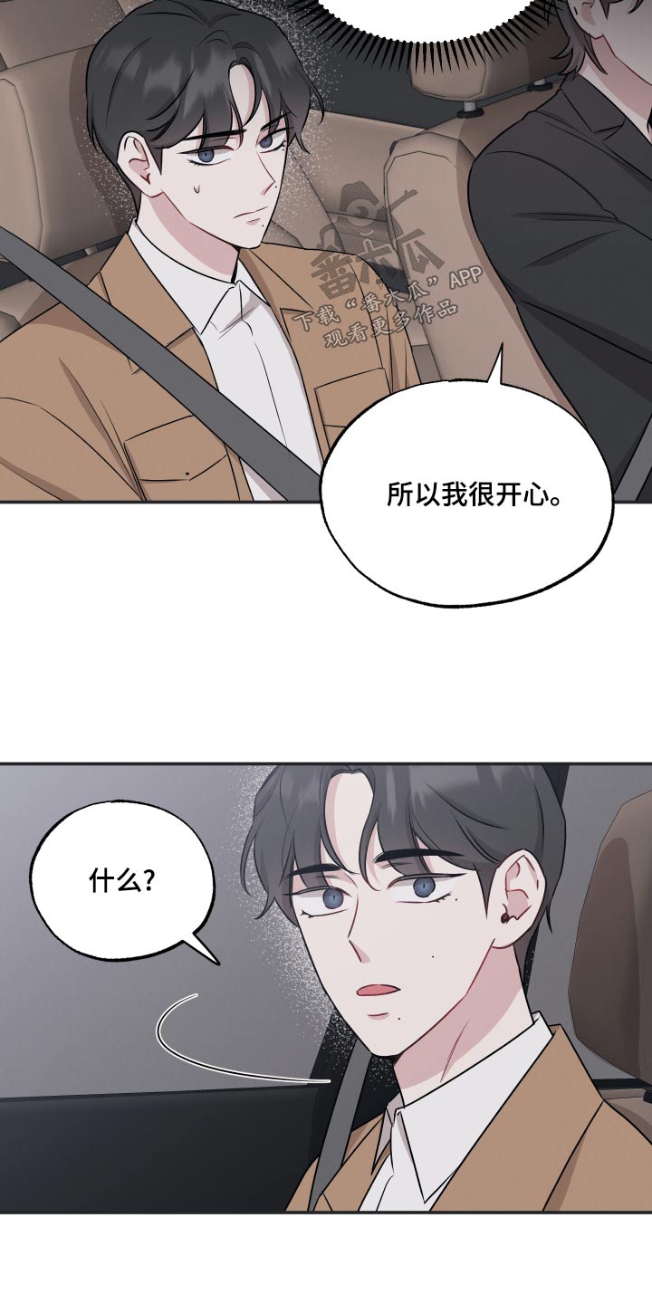 《坏孩子好伙伴》漫画最新章节第76章：【第二季】领带免费下拉式在线观看章节第【24】张图片