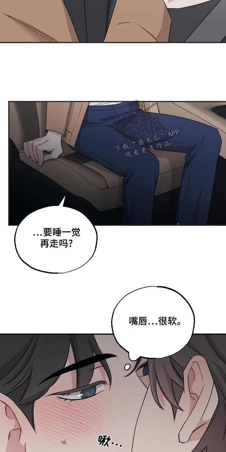 《坏孩子好伙伴》漫画最新章节第76章：【第二季】领带免费下拉式在线观看章节第【18】张图片