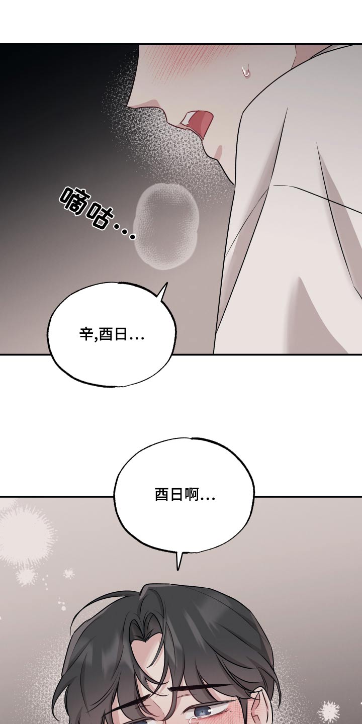 《坏孩子好伙伴》漫画最新章节第76章：【第二季】领带免费下拉式在线观看章节第【2】张图片