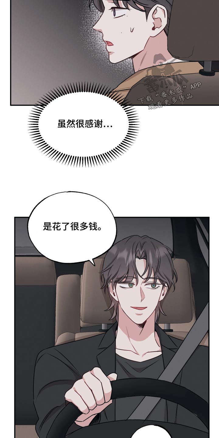 《坏孩子好伙伴》漫画最新章节第76章：【第二季】领带免费下拉式在线观看章节第【26】张图片