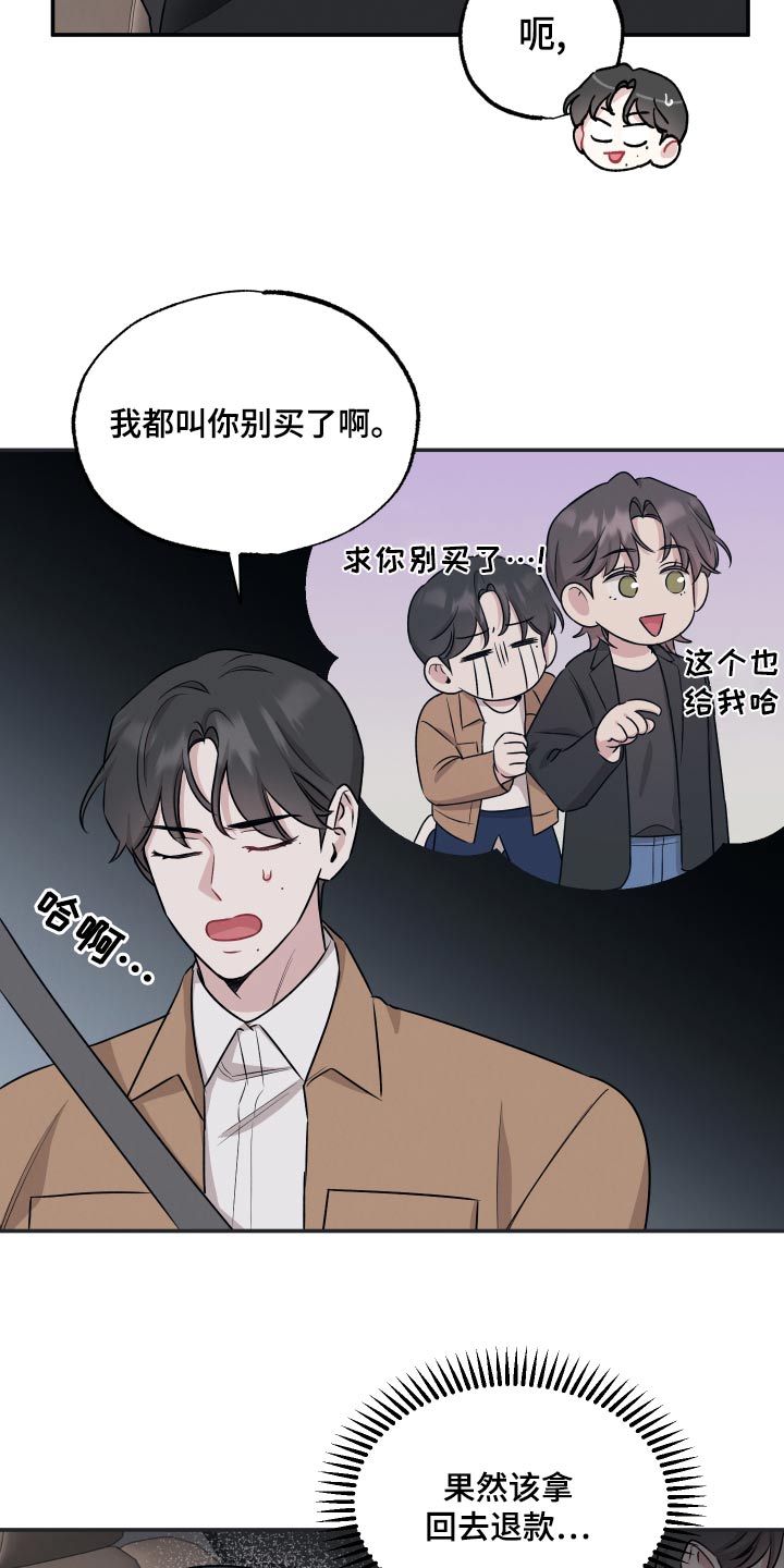 《坏孩子好伙伴》漫画最新章节第76章：【第二季】领带免费下拉式在线观看章节第【25】张图片