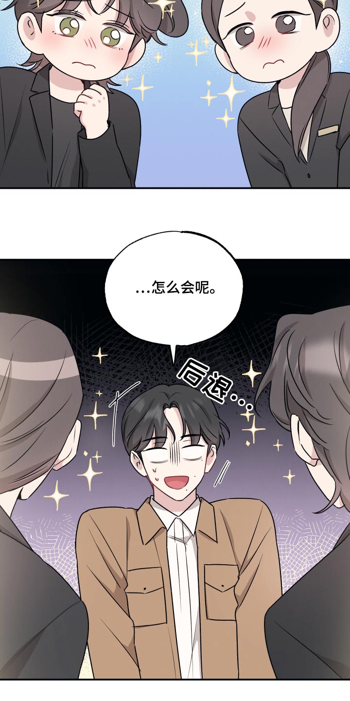 《坏孩子好伙伴》漫画最新章节第76章：【第二季】领带免费下拉式在线观看章节第【32】张图片