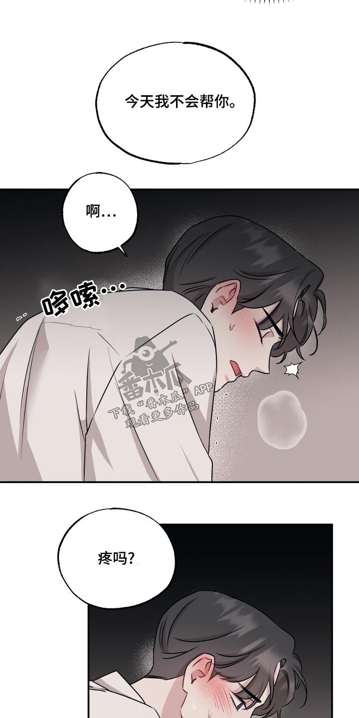 《坏孩子好伙伴》漫画最新章节第76章：【第二季】领带免费下拉式在线观看章节第【7】张图片