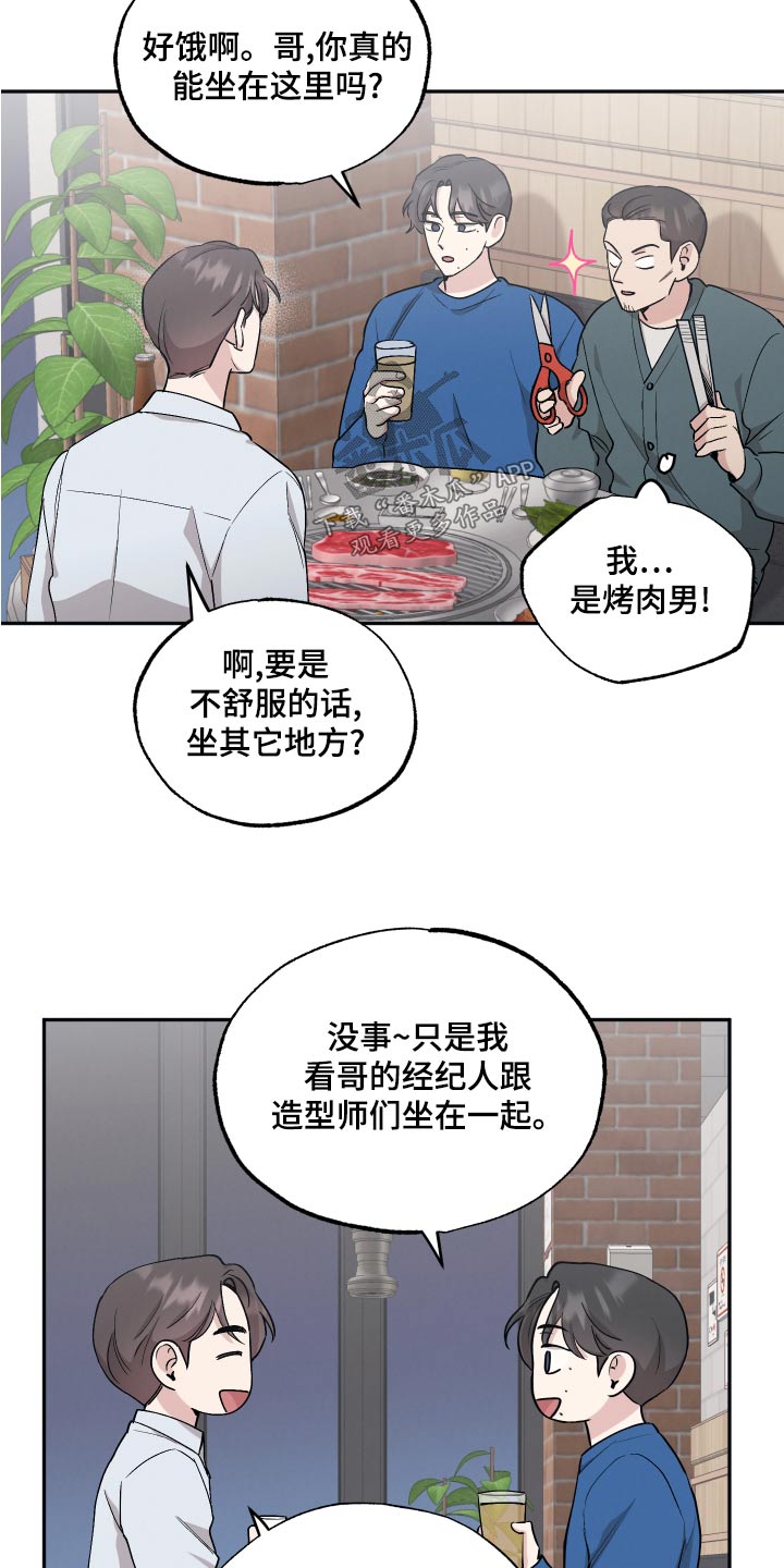 《坏孩子好伙伴》漫画最新章节第81章：【第二季】聚餐免费下拉式在线观看章节第【8】张图片