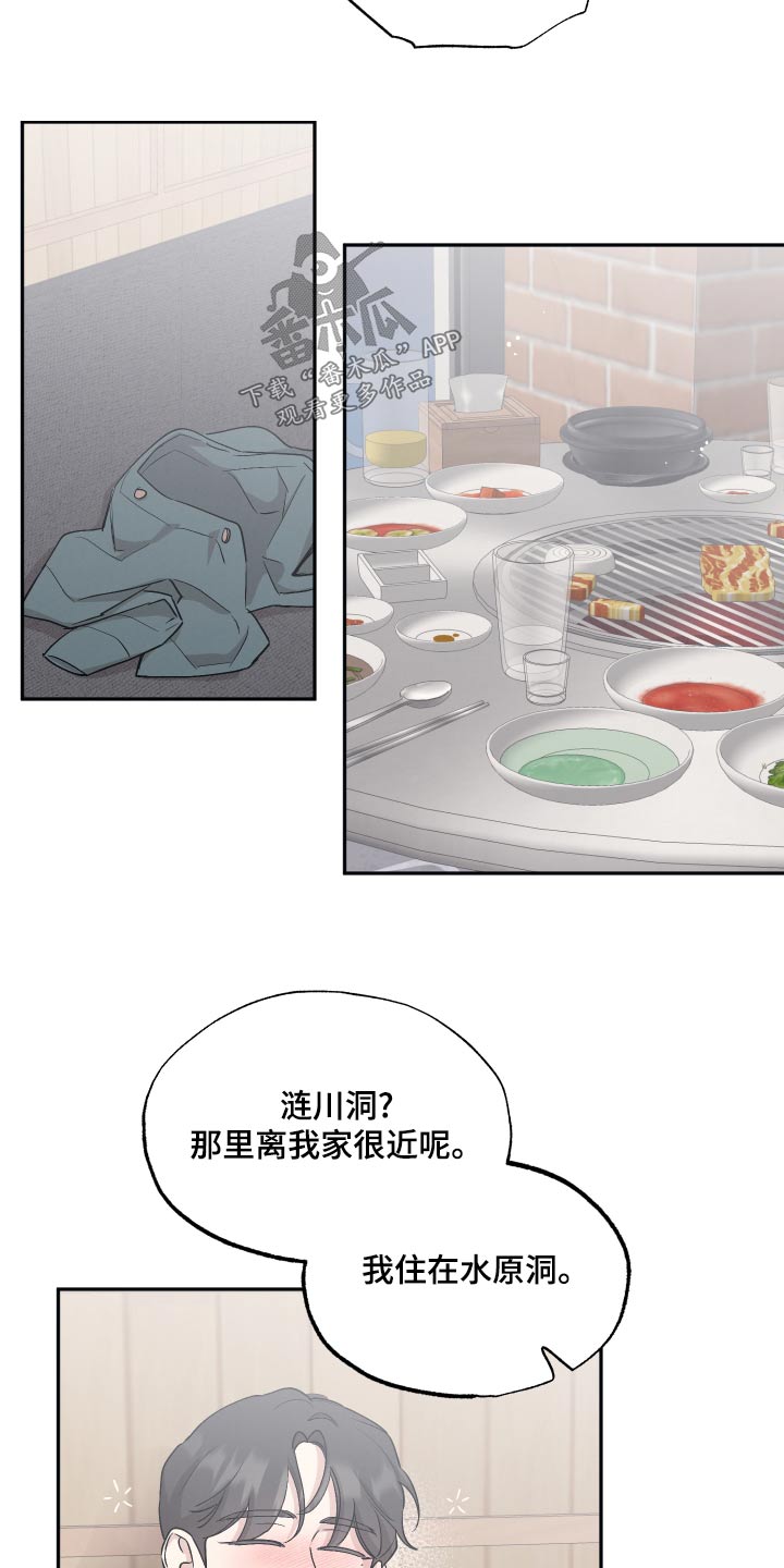 《坏孩子好伙伴》漫画最新章节第81章：【第二季】聚餐免费下拉式在线观看章节第【5】张图片