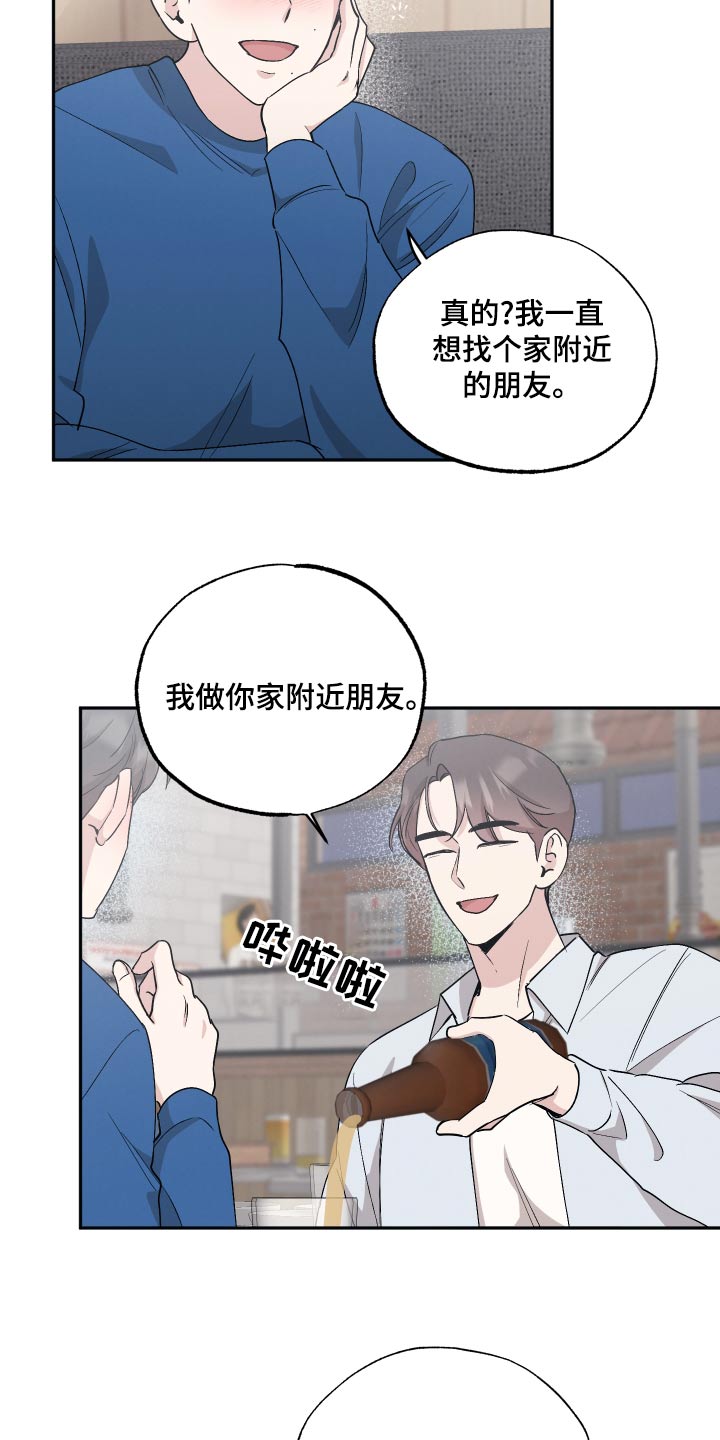 《坏孩子好伙伴》漫画最新章节第81章：【第二季】聚餐免费下拉式在线观看章节第【4】张图片