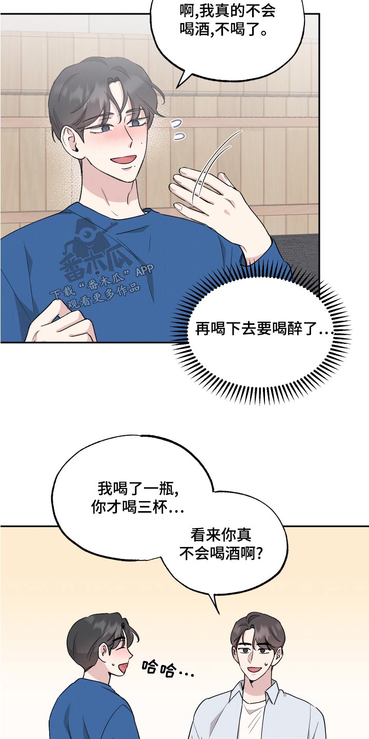 《坏孩子好伙伴》漫画最新章节第81章：【第二季】聚餐免费下拉式在线观看章节第【3】张图片