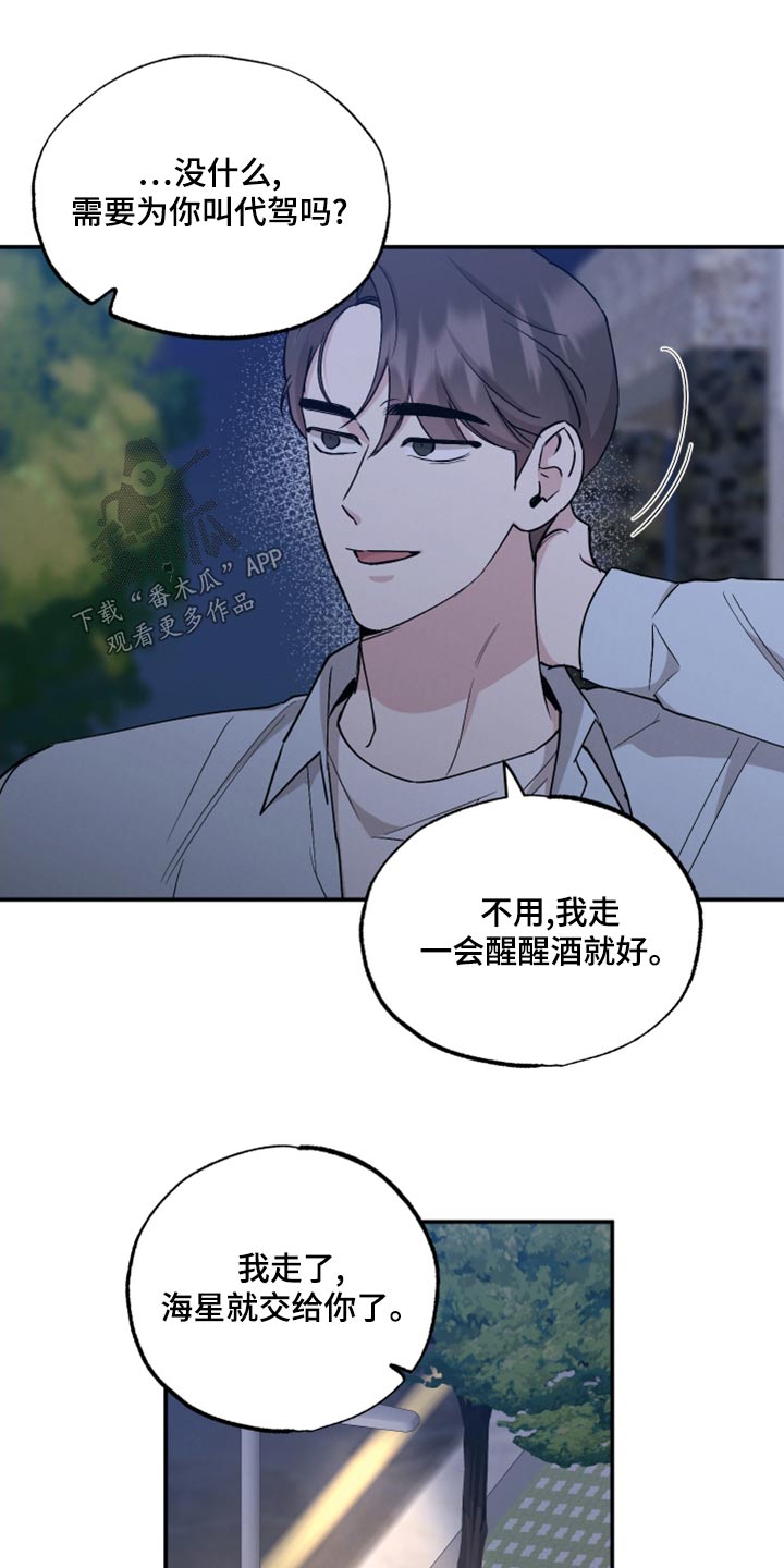 《坏孩子好伙伴》漫画最新章节第84章：【第二季】交给你免费下拉式在线观看章节第【18】张图片