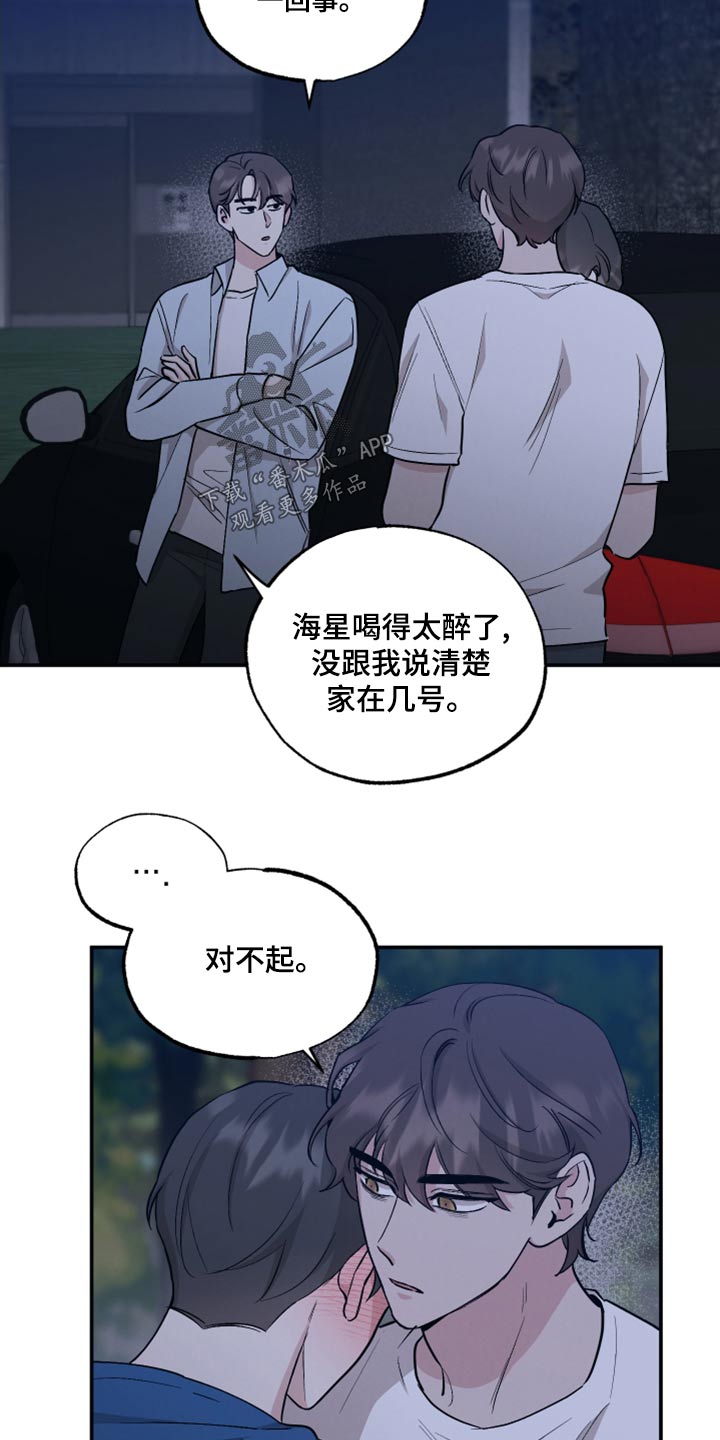 《坏孩子好伙伴》漫画最新章节第84章：【第二季】交给你免费下拉式在线观看章节第【22】张图片