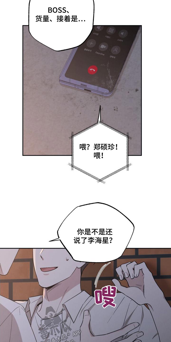 《坏孩子好伙伴》漫画最新章节第99章：【第二季】出手免费下拉式在线观看章节第【10】张图片