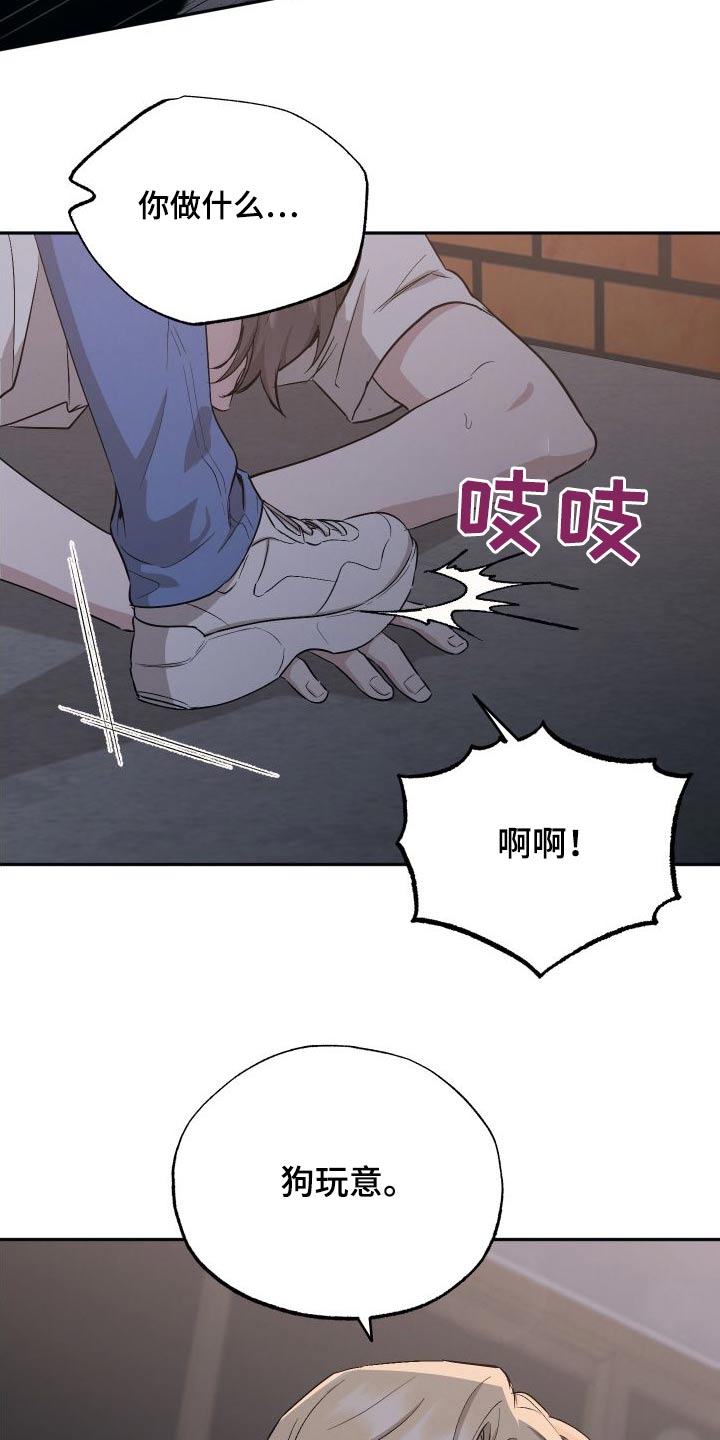 《坏孩子好伙伴》漫画最新章节第99章：【第二季】出手免费下拉式在线观看章节第【2】张图片