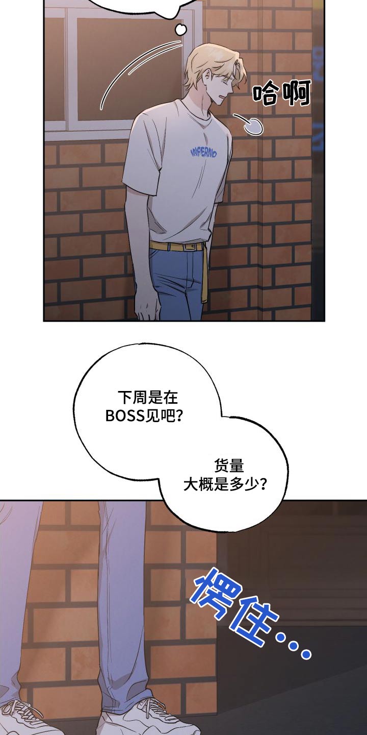 《坏孩子好伙伴》漫画最新章节第99章：【第二季】出手免费下拉式在线观看章节第【17】张图片