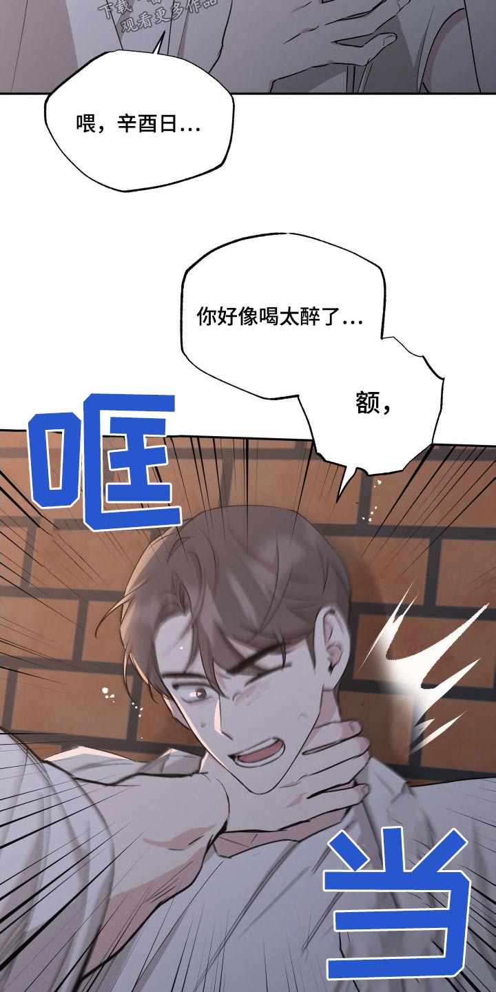 《坏孩子好伙伴》漫画最新章节第99章：【第二季】出手免费下拉式在线观看章节第【9】张图片