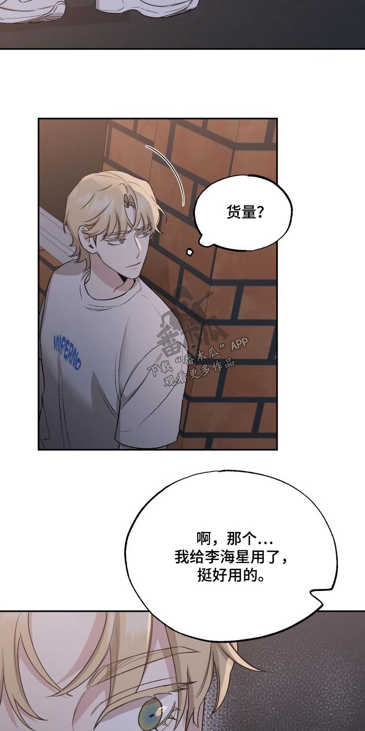 《坏孩子好伙伴》漫画最新章节第99章：【第二季】出手免费下拉式在线观看章节第【16】张图片