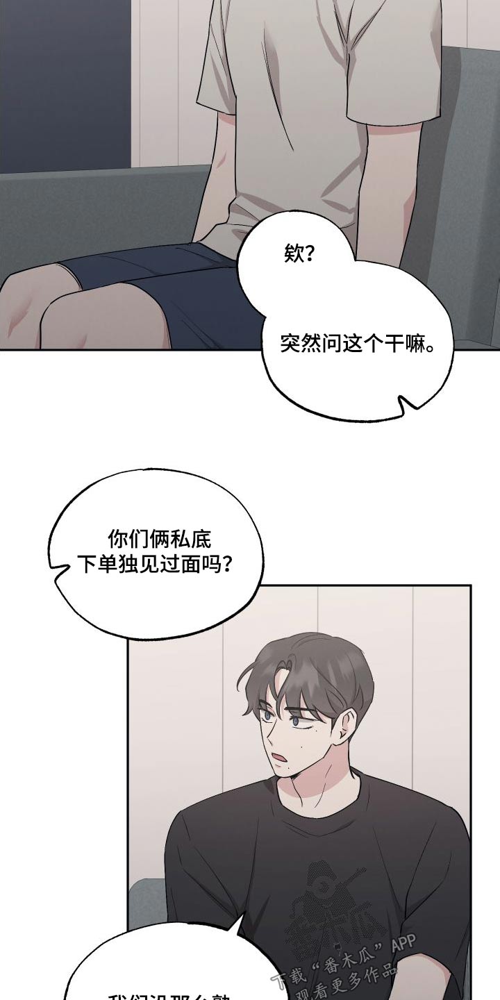 《坏孩子好伙伴》漫画最新章节第101章：【第二季】你的朋友免费下拉式在线观看章节第【12】张图片