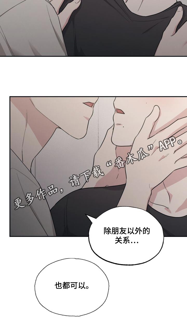 《坏孩子好伙伴》漫画最新章节第101章：【第二季】你的朋友免费下拉式在线观看章节第【1】张图片