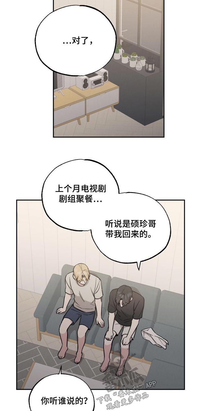 《坏孩子好伙伴》漫画最新章节第101章：【第二季】你的朋友免费下拉式在线观看章节第【8】张图片