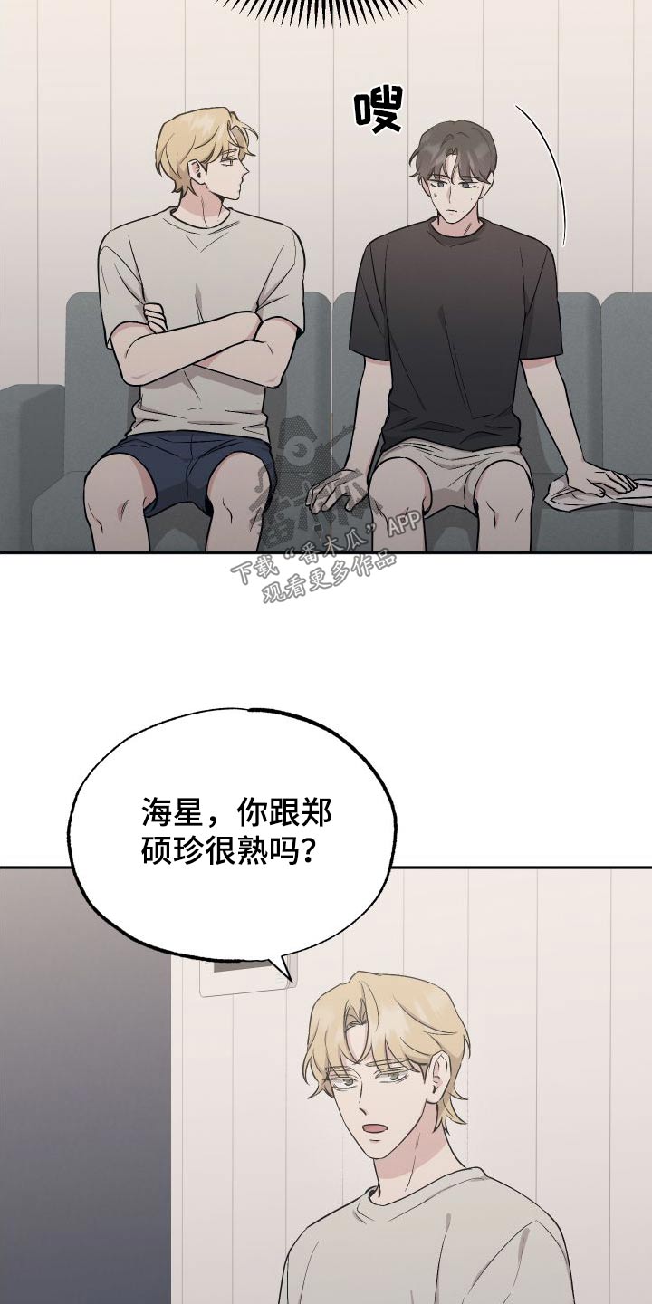 《坏孩子好伙伴》漫画最新章节第101章：【第二季】你的朋友免费下拉式在线观看章节第【13】张图片