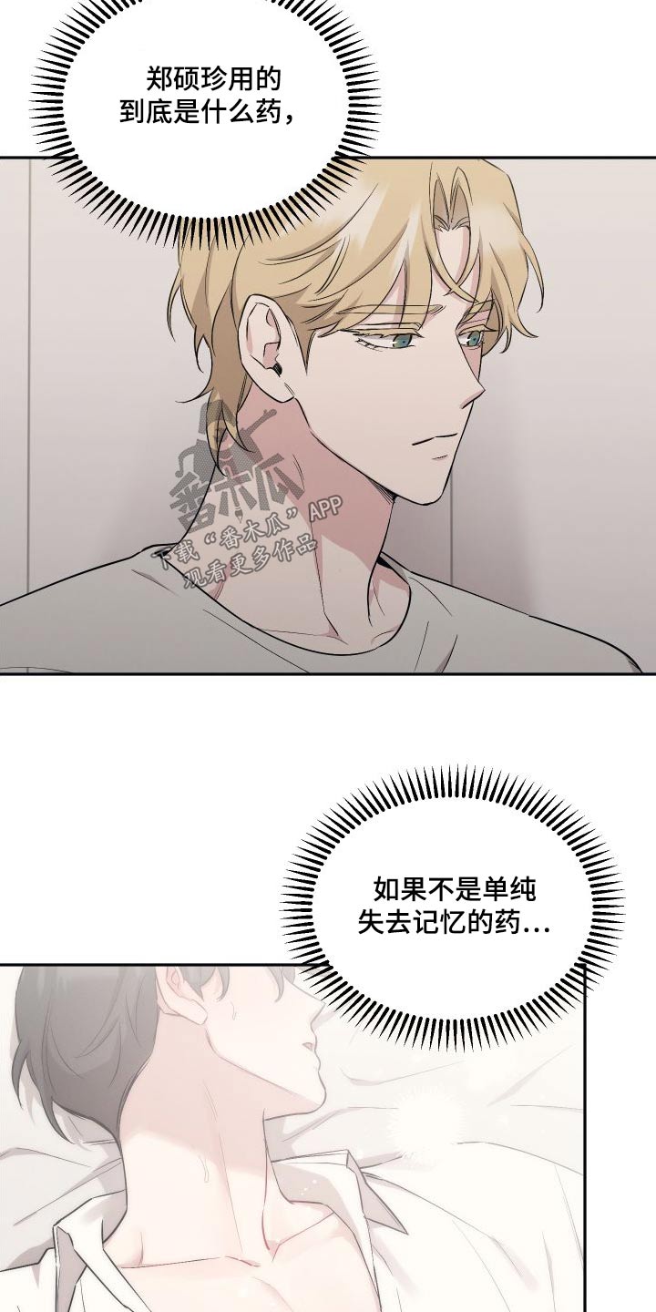 《坏孩子好伙伴》漫画最新章节第101章：【第二季】你的朋友免费下拉式在线观看章节第【6】张图片