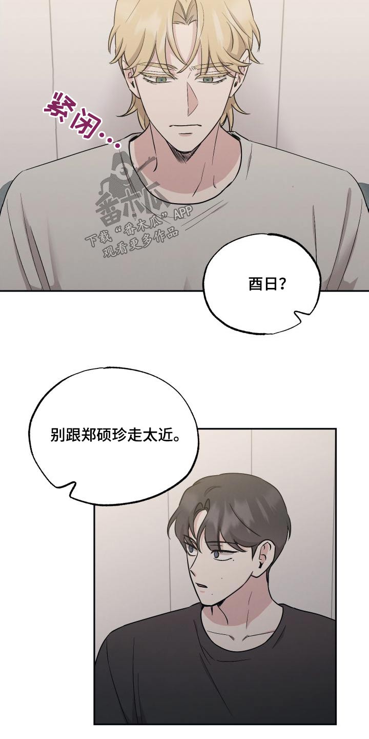 《坏孩子好伙伴》漫画最新章节第101章：【第二季】你的朋友免费下拉式在线观看章节第【4】张图片