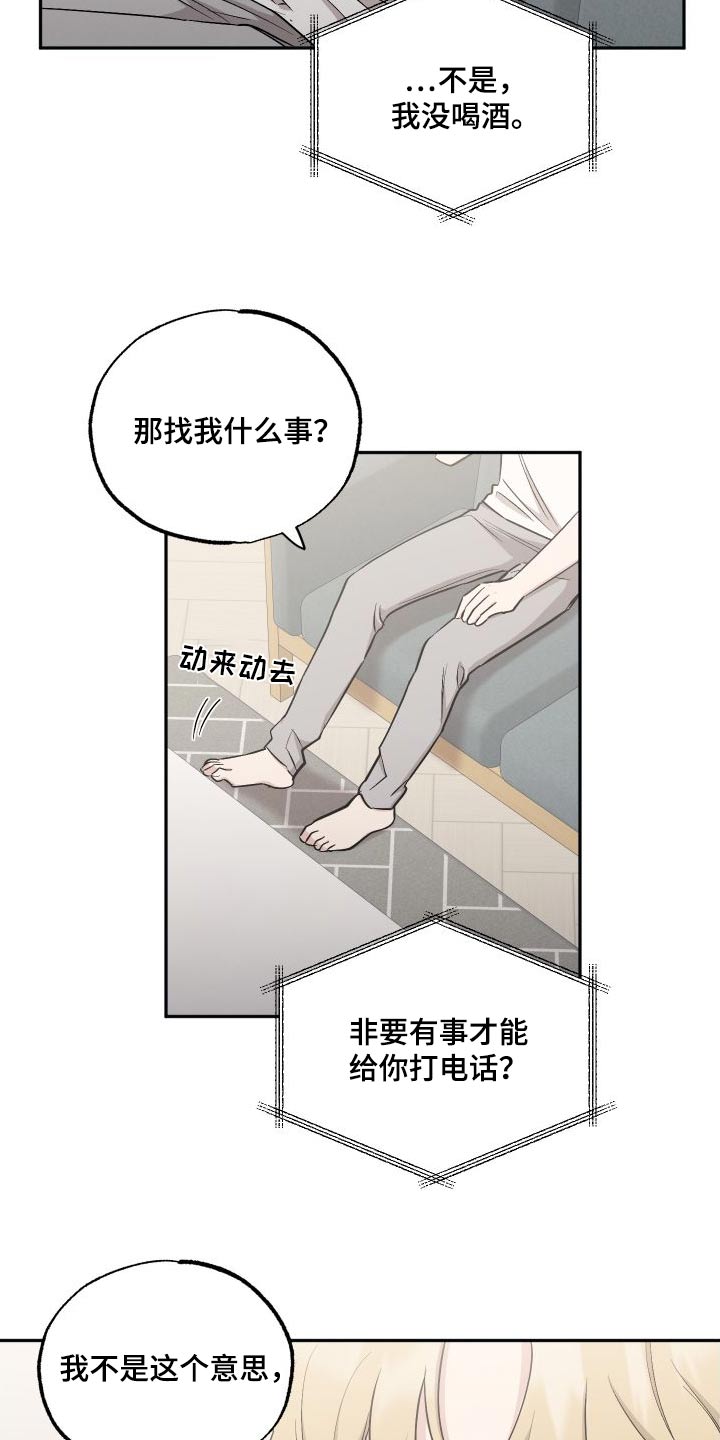 《坏孩子好伙伴》漫画最新章节第109章：【第二季】想见你免费下拉式在线观看章节第【4】张图片