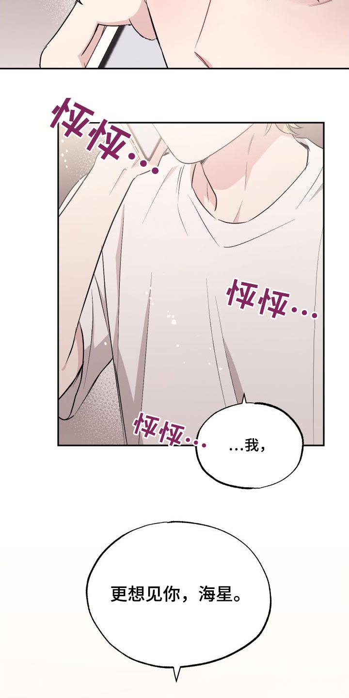 《坏孩子好伙伴》漫画最新章节第109章：【第二季】想见你免费下拉式在线观看章节第【2】张图片