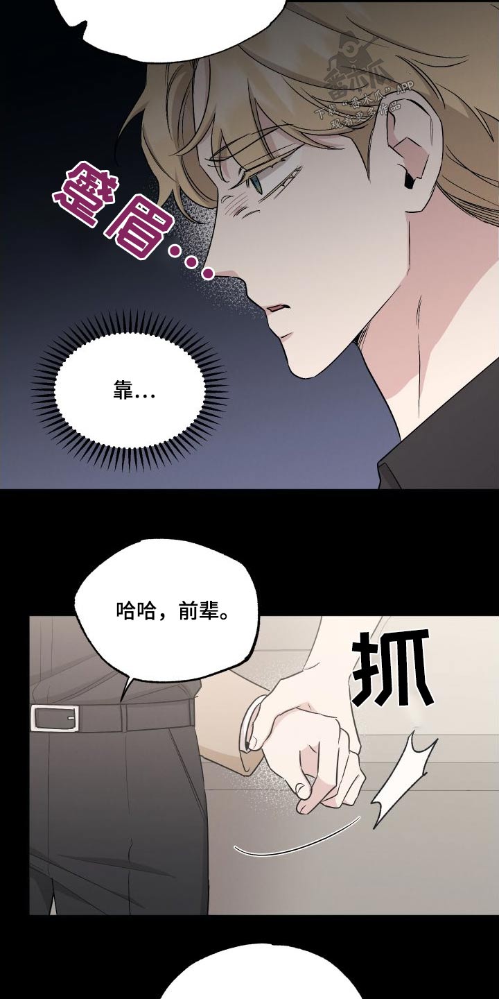 《坏孩子好伙伴》漫画最新章节第109章：【第二季】想见你免费下拉式在线观看章节第【16】张图片