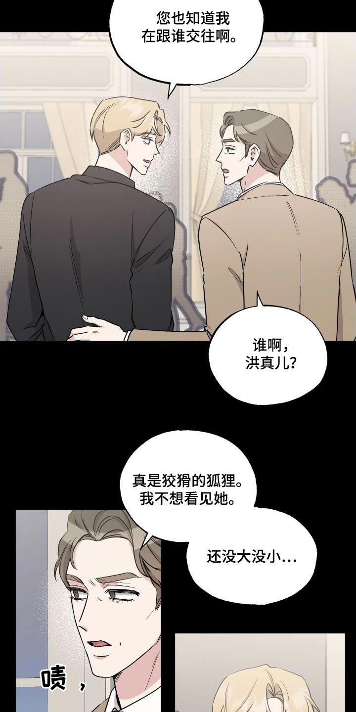 《坏孩子好伙伴》漫画最新章节第109章：【第二季】想见你免费下拉式在线观看章节第【15】张图片