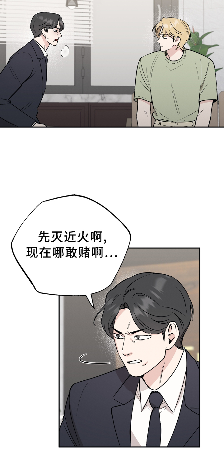 《坏孩子好伙伴》漫画最新章节第112章：【第二季】一直废话免费下拉式在线观看章节第【2】张图片