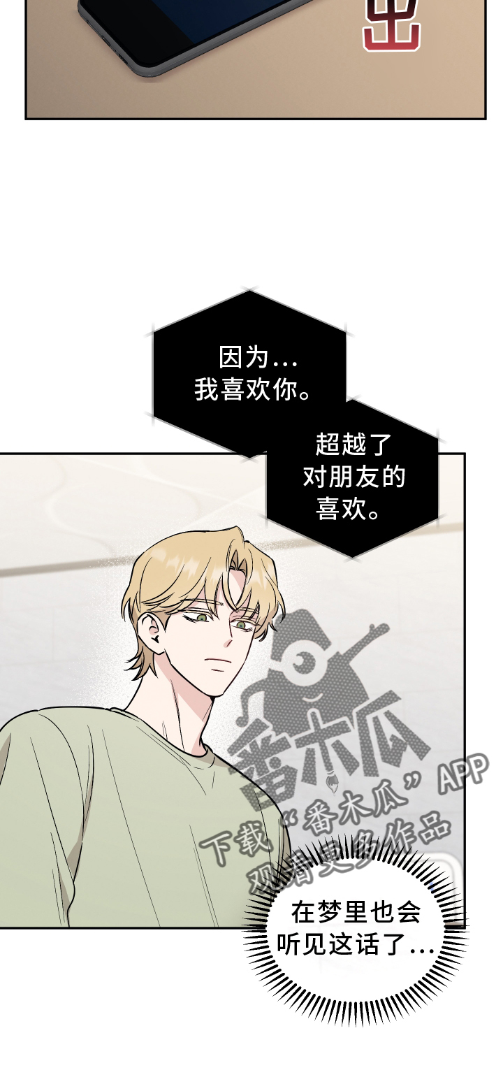 《坏孩子好伙伴》漫画最新章节第112章：【第二季】一直废话免费下拉式在线观看章节第【9】张图片