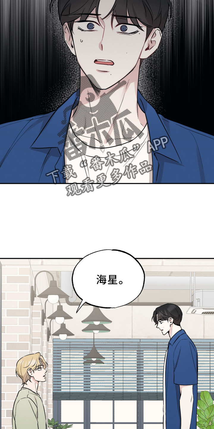 《坏孩子好伙伴》漫画最新章节第112章：【第二季】一直废话免费下拉式在线观看章节第【17】张图片