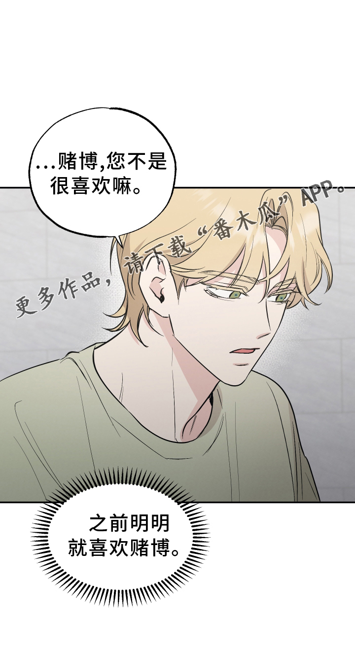 《坏孩子好伙伴》漫画最新章节第112章：【第二季】一直废话免费下拉式在线观看章节第【1】张图片