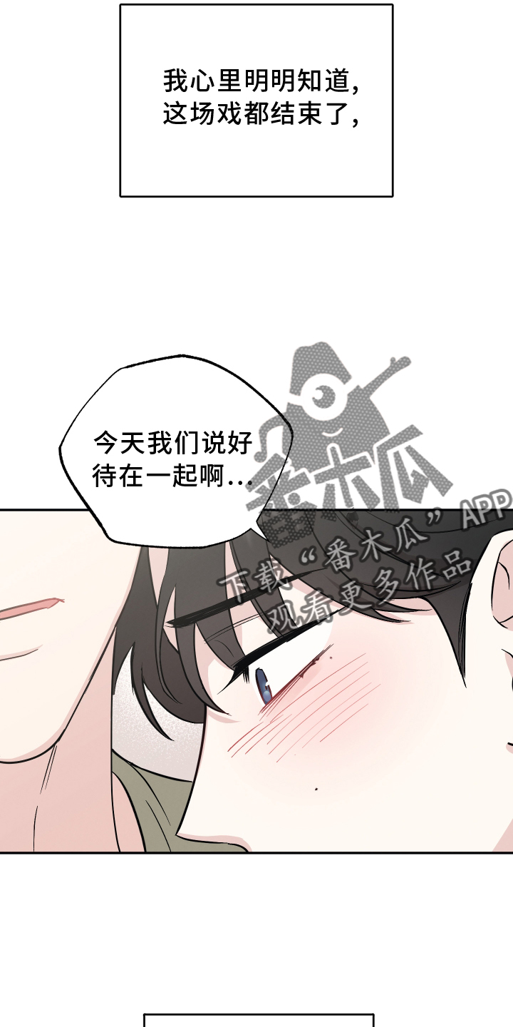 《坏孩子好伙伴》漫画最新章节第112章：【第二季】一直废话免费下拉式在线观看章节第【13】张图片